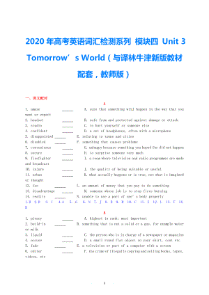 2021年高考英語(yǔ) 新教材配套詞匯檢測(cè)系列 模塊四 Unit 3 Tomorrow’s World（教師版） 譯林牛津版