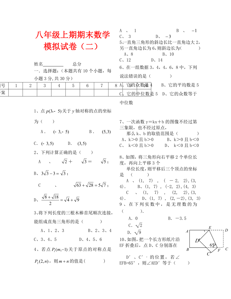 2019-2020年初二数学上期期末复习试题（二）_第1页