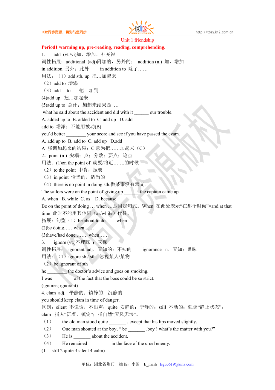 高一英語（上）必修一unit 1備課詳細資料－詞匯、詞組、句型_第1頁