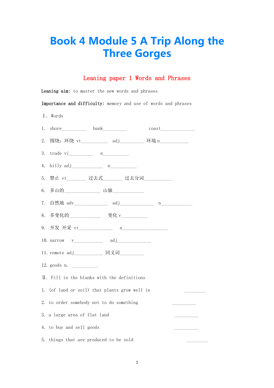 2021高中英語 Module5 A Trip Along the Three Gorges1學(xué)案 外研版必修4_第1頁