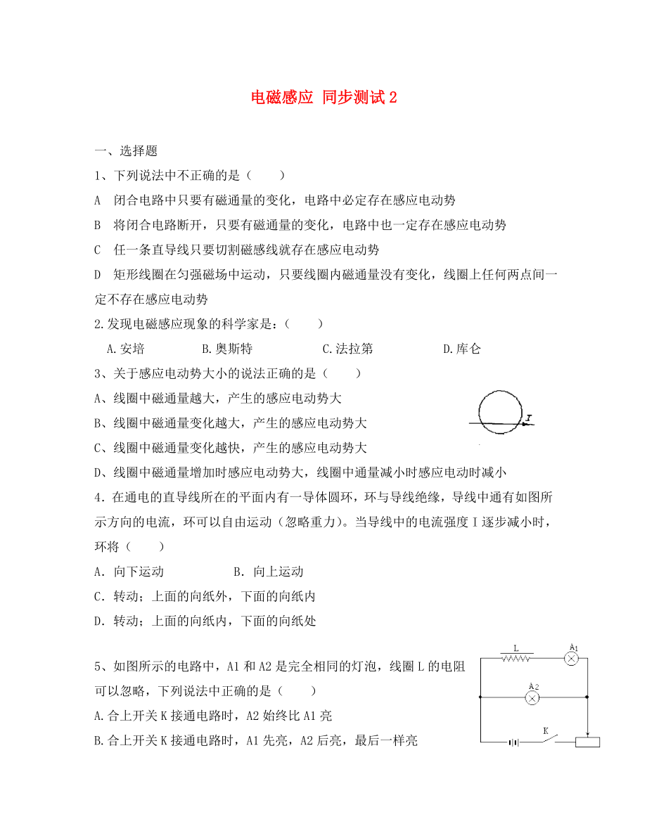 高中物理：第1章 電磁感應(yīng) 單元測試2（魯科版選修3-2）_第1頁