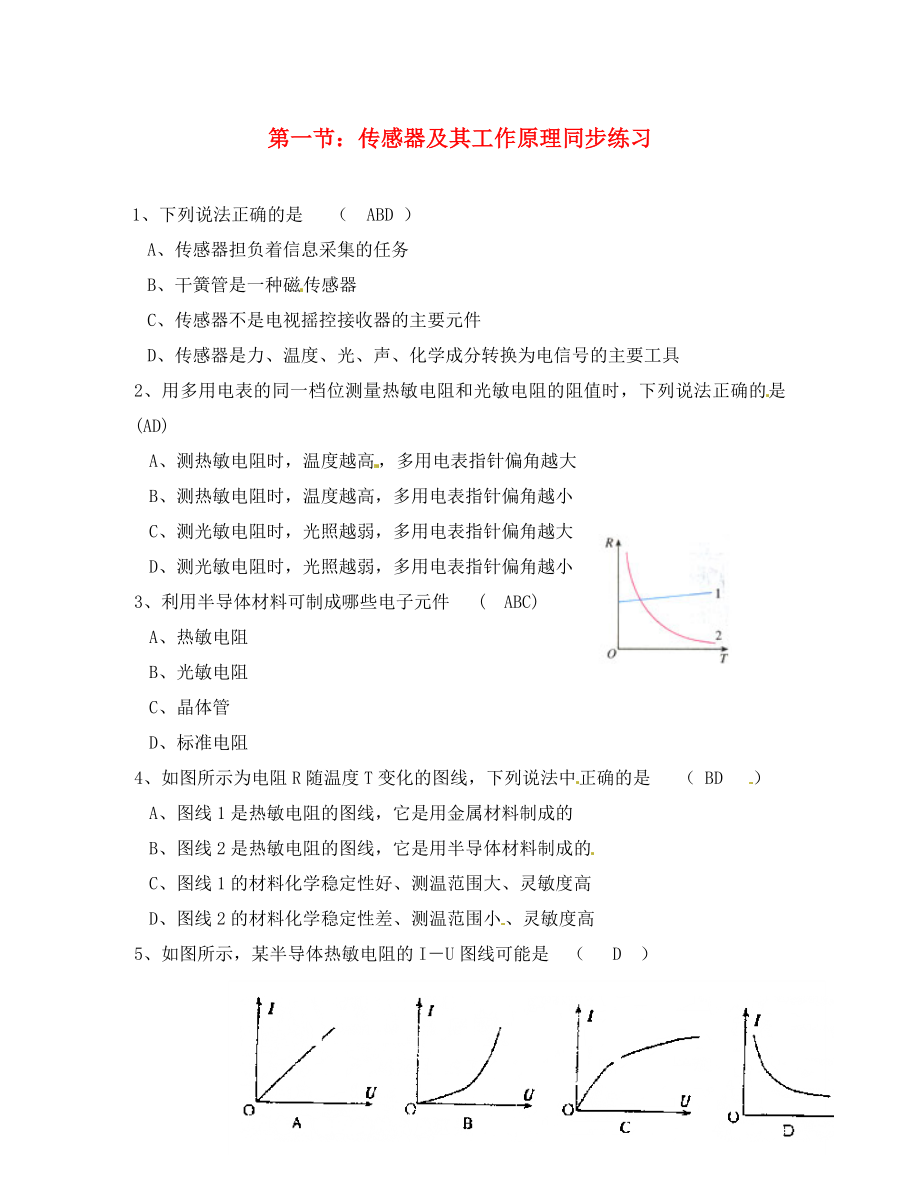 高中物理 61传感器及其工作原理（同步练习） 新人教版选修3-2（通用）_第1页