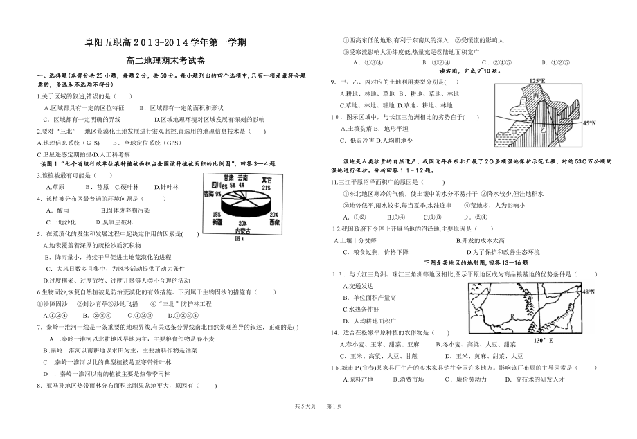 必修三地理期末试卷及答案试卷教案_第1页