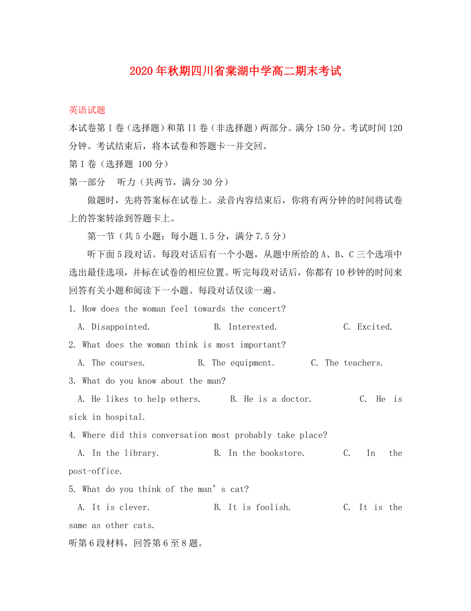 四川省棠湖中学2020学年高二英语上学期期末考试试题_第1页