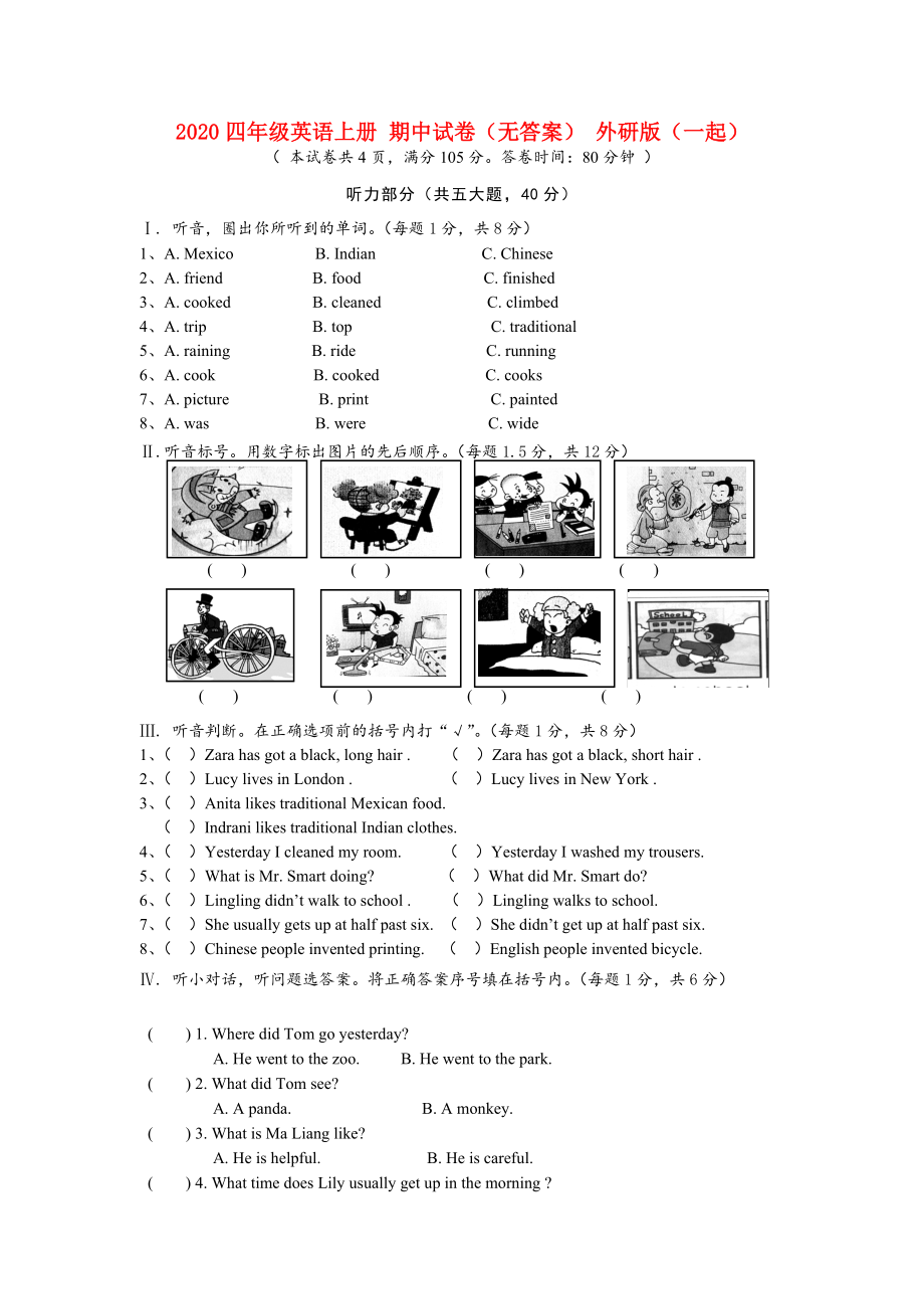 2020四年级英语上册 期中试卷（无答案） 外研版（一起）_第1页