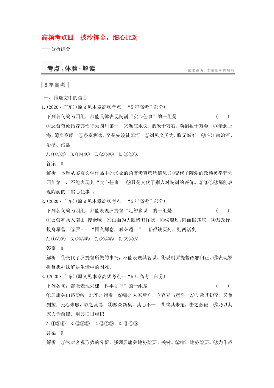 2020屆高考語文一輪復(fù)習(xí) 考點(diǎn)針對訓(xùn)練 高頻考點(diǎn)四 披沙揀金細(xì)心比對 新人教版_第1頁