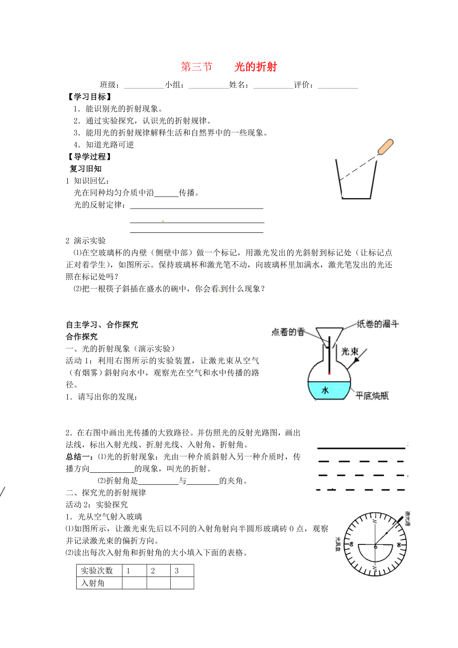 湖南省常德六中八年級物理 第二章第四節(jié) 光的折射學案（無答案） 人教新課標版_第1頁