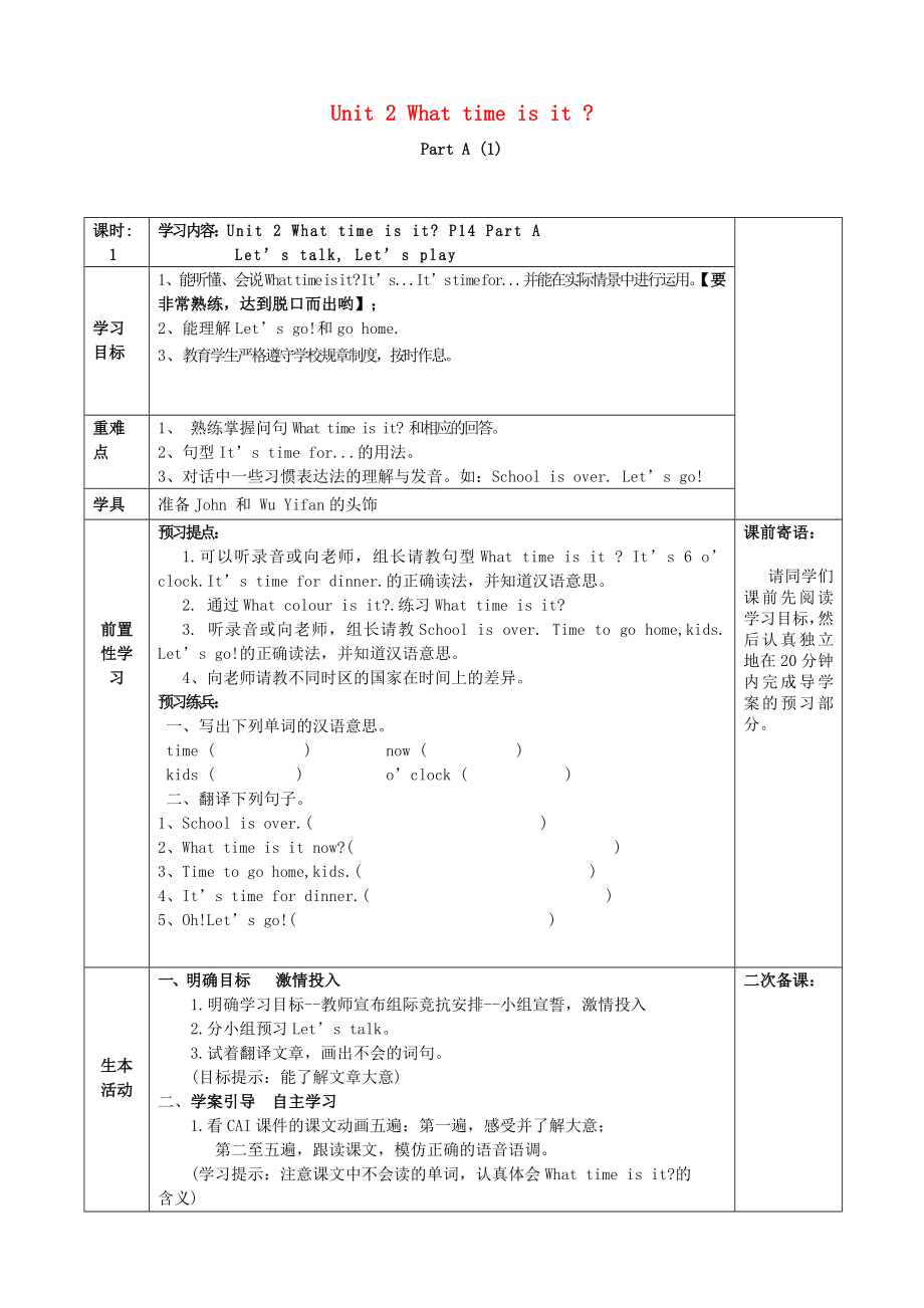 2020年春四年級英語下冊 Unit 2 What time is it導(dǎo)學(xué)案（無答案） 人教PEP版_第1頁