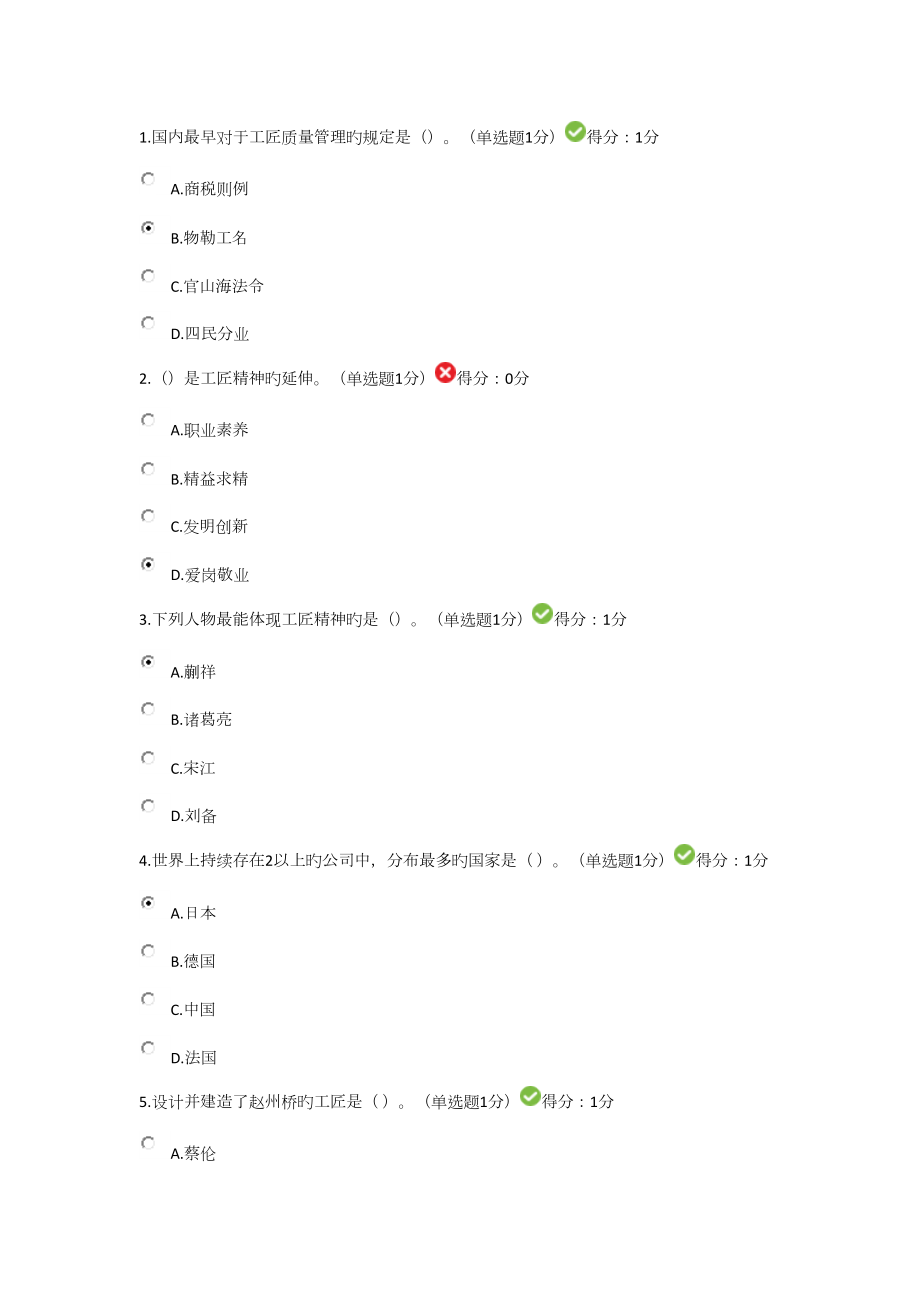 2022内蒙古继续教育考试答案_第1页