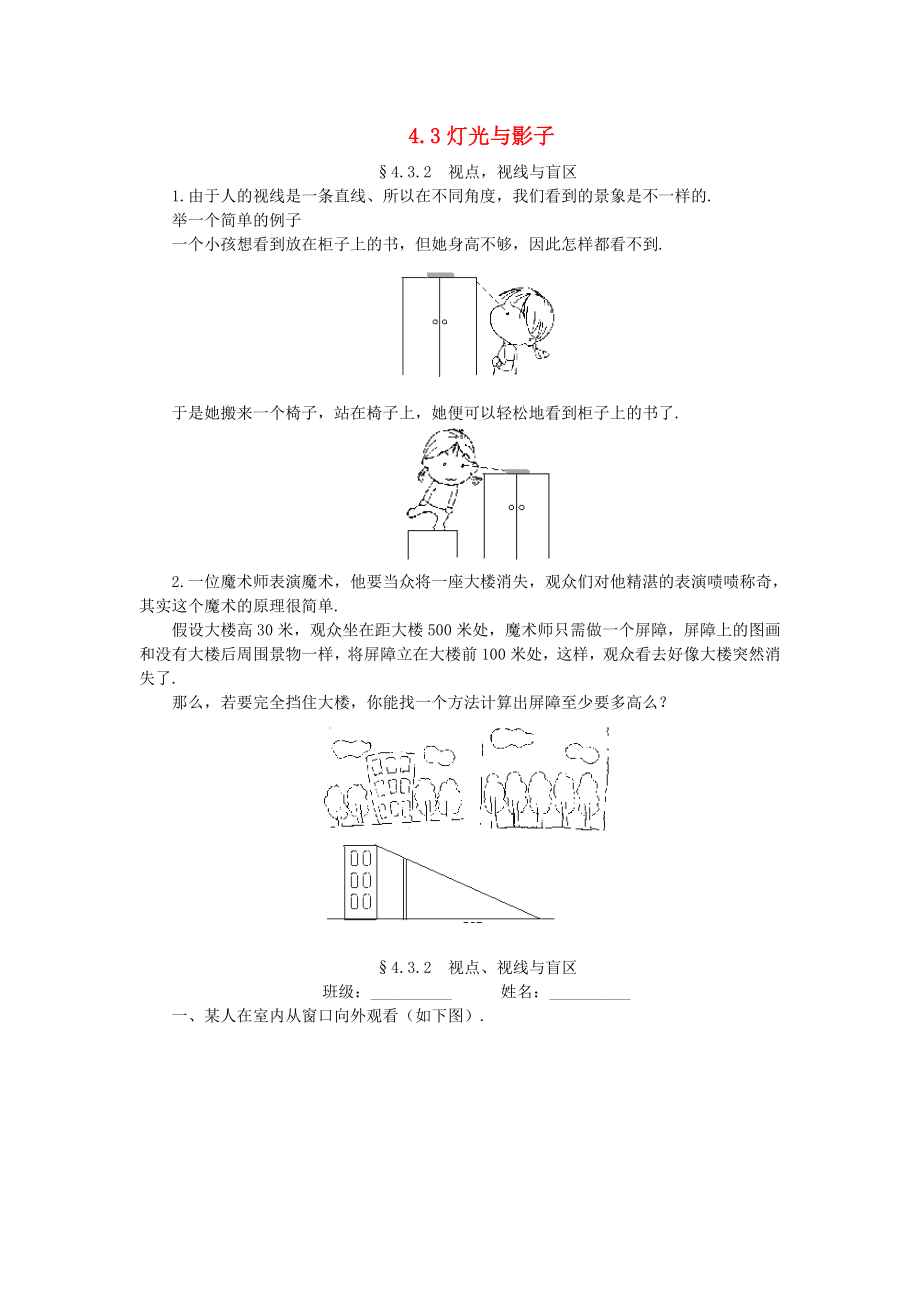 九年级数学上册 《灯光与影子》同步练习2 北师大版_第1页