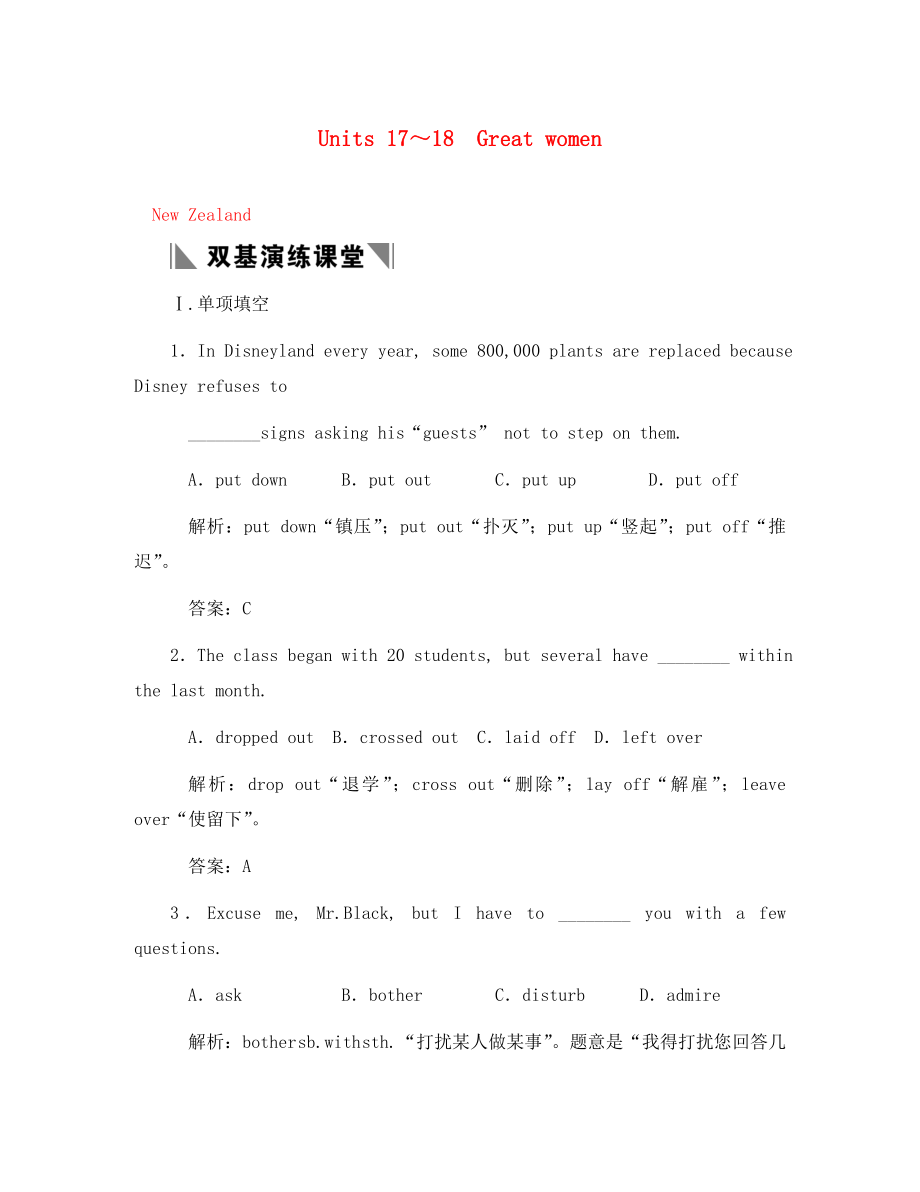 【創(chuàng)新設計】2020年高考英語一輪復習 高一部分 17-18雙基演練課堂 人教大綱版_第1頁