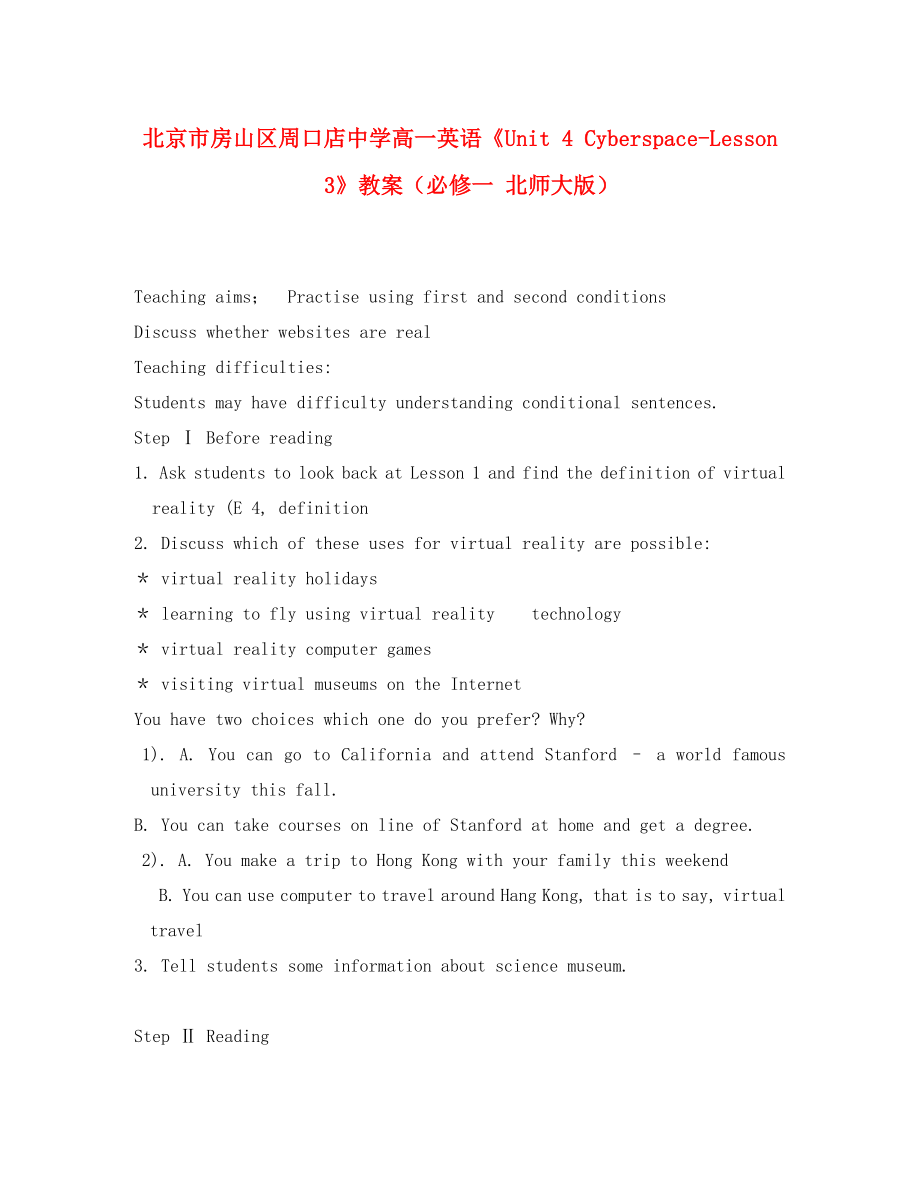 北京市房山區(qū)周口店中學(xué)高中英語《Unit 4 Cyberspace-Lesson 3》教案 北師大版必修1_第1頁