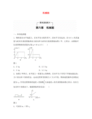 （全國通用）2020年高考物理一輪題復(fù)習(xí) 第六章 機(jī)械能章末滾動(dòng)練