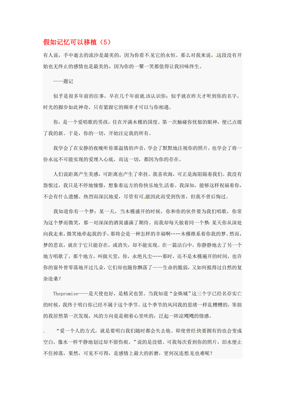 2020年高中语文 第二单元 假如记忆可以移植作文素材（5）新人教版_第1页