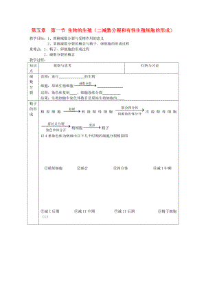 高中生物 第四章第一節(jié) 生物的生殖（二減數(shù)分裂和有性生殖細(xì)胞的形成）訓(xùn)練7 人教版第一冊(cè)