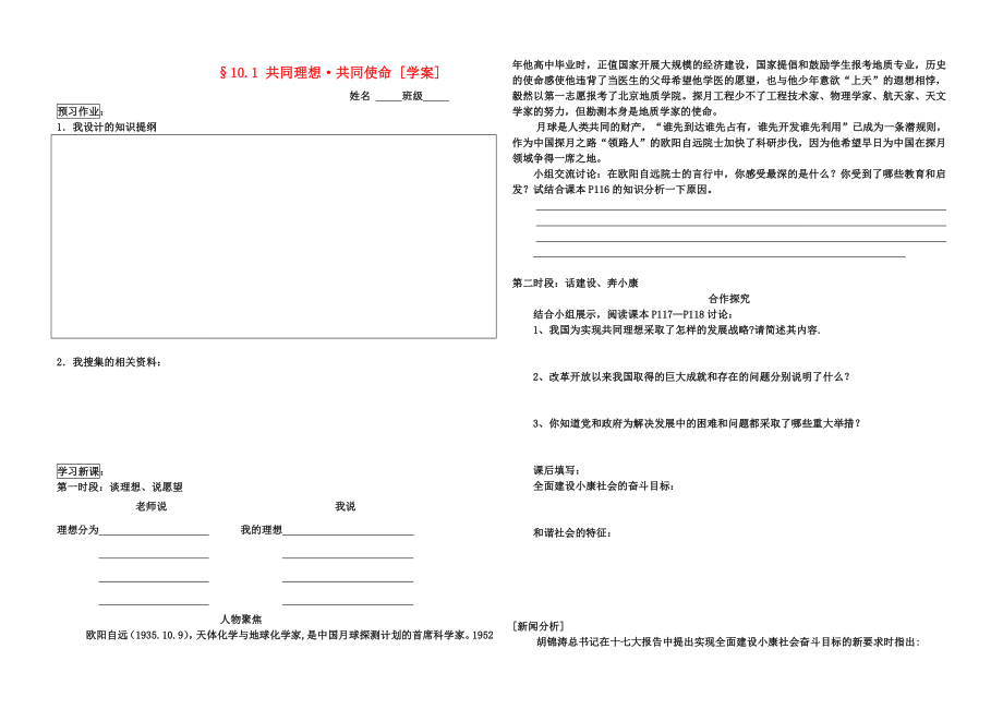 九年級政治 第十課《共同理想 共同使命》學(xué)案 魯教版_第1頁