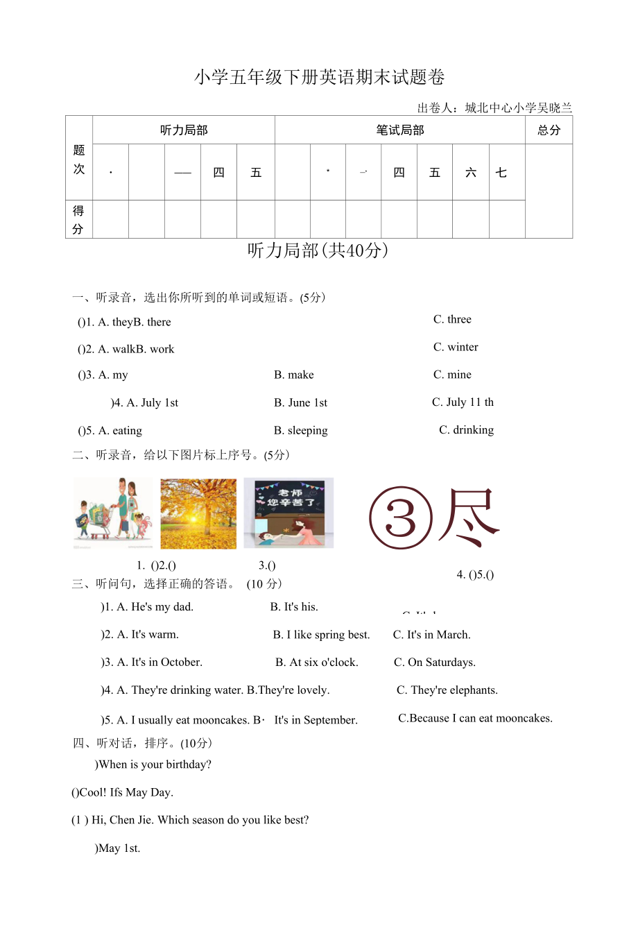 五年級(jí)下冊英語 命題試卷 吳曉蘭公開課.docx_第1頁