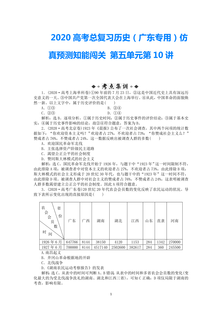 2021高考歷史總復(fù)習(xí) 仿真預(yù)測知能闖關(guān) 第四單元第8講 新人教版（廣東專用）_第1頁