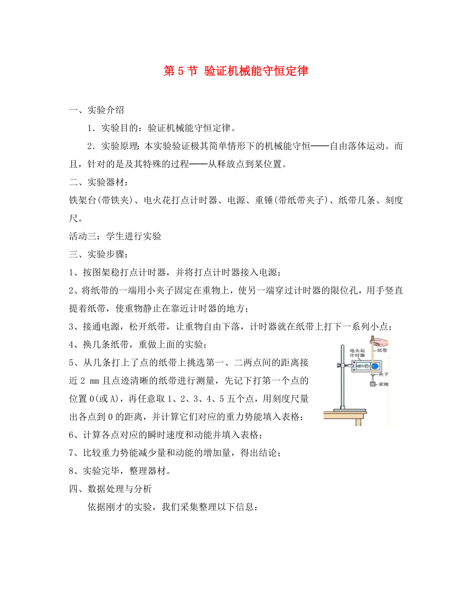 高中物理 第四章 機械能和能源 第5節(jié) 驗證機械能守恒定律實驗報告素材 粵教版必修2（通用）_第1頁