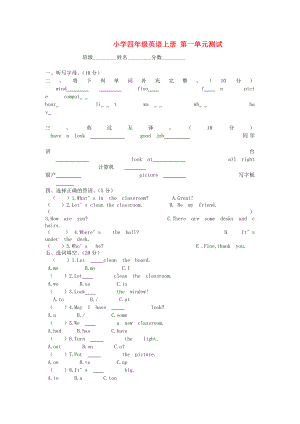 四年級英語上冊 第一單元測試 人教版