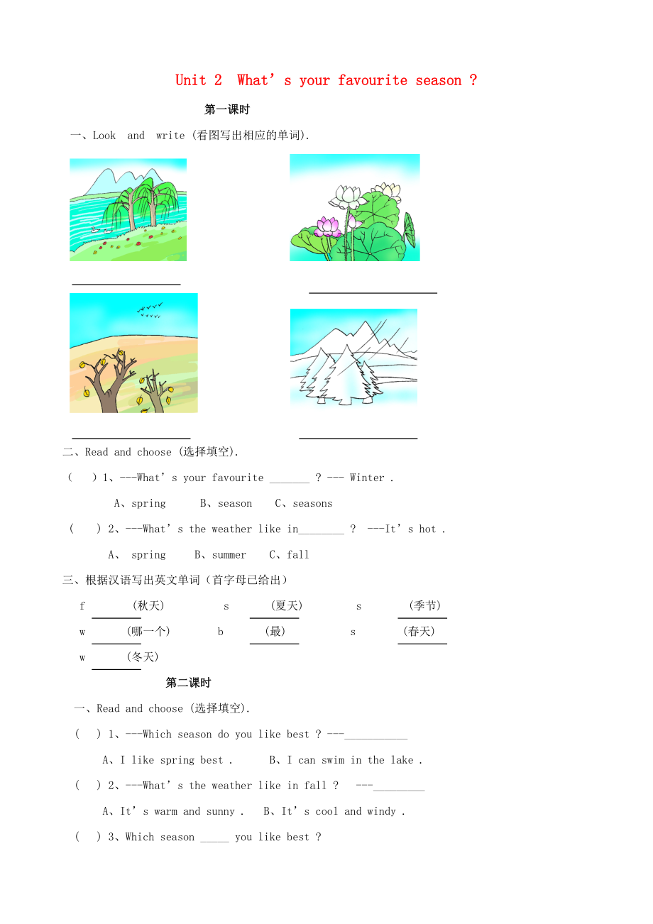 2020年五年級英語下冊 Unit 2 What’s your favourite season？一課一練（無答案） 人教PEP_第1頁