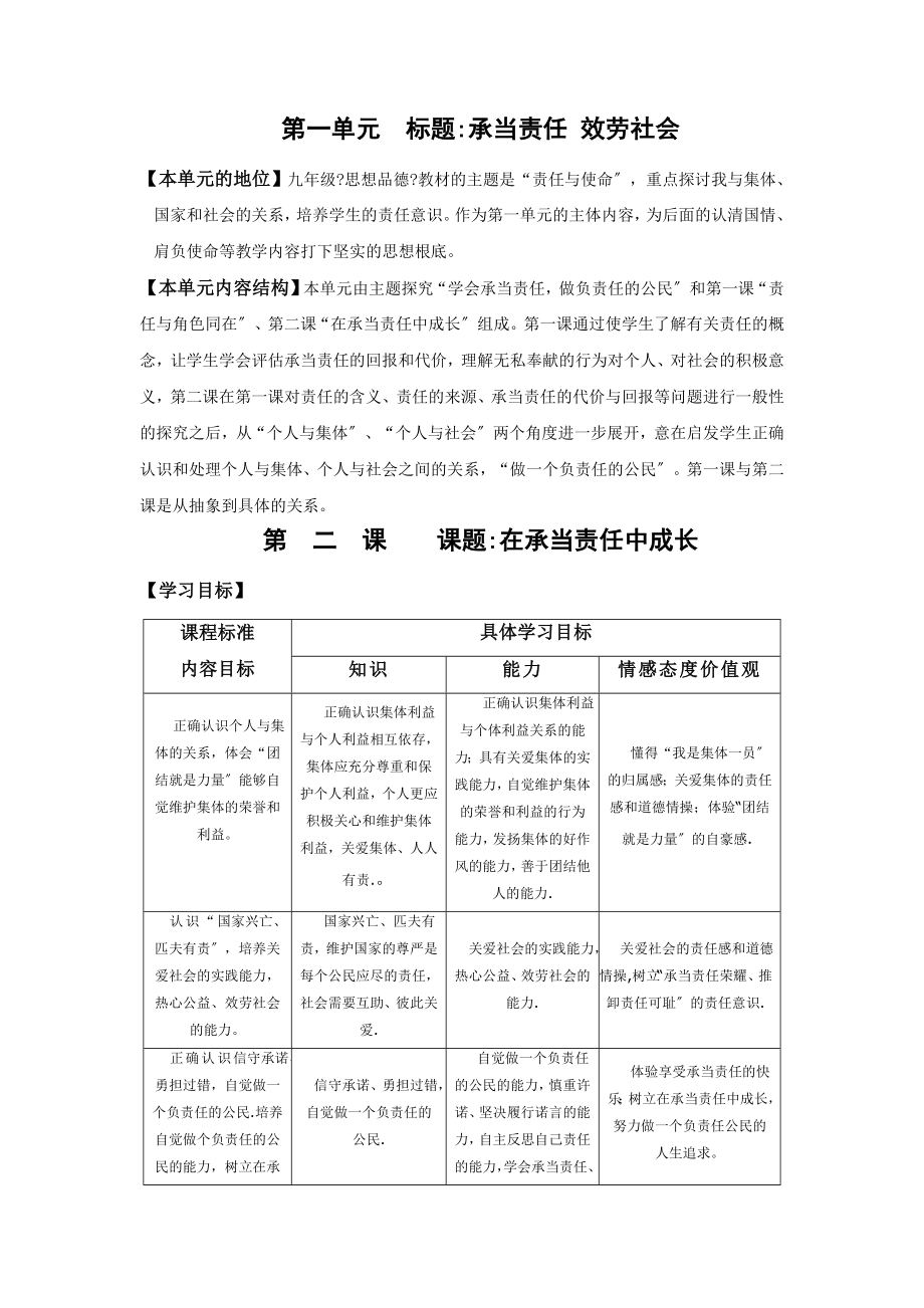 【名師教案】人教版九年級思想品德第二課在承擔責任中成長設計教案_第1頁