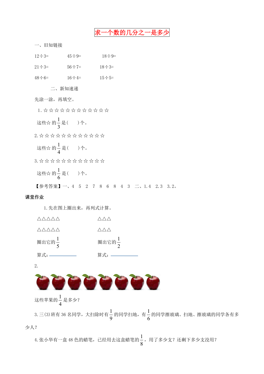 2020三年级数学下册 第7单元第2课时《求一个数的几分之一是多少》同步练习 苏教版_第1页