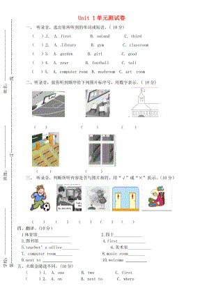 2020年春四年級(jí)英語下冊(cè) Unit 1 My school測試卷（無答案） 人教PEP版