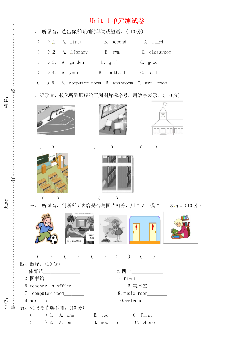 2020年春四年級英語下冊 Unit 1 My school測試卷（無答案） 人教PEP版_第1頁