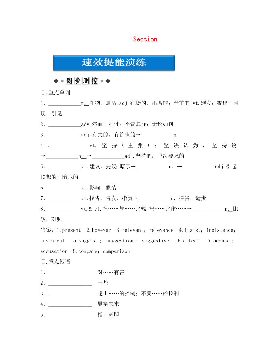 【優(yōu)化方案】河南省2020高中英語(yǔ) Unit22 SectionⅠ速效提能演練 北師大版選修8_第1頁(yè)