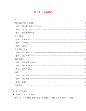 高中物理 第七章 分子動(dòng)理論教案 新人教版選修3-3（通用）