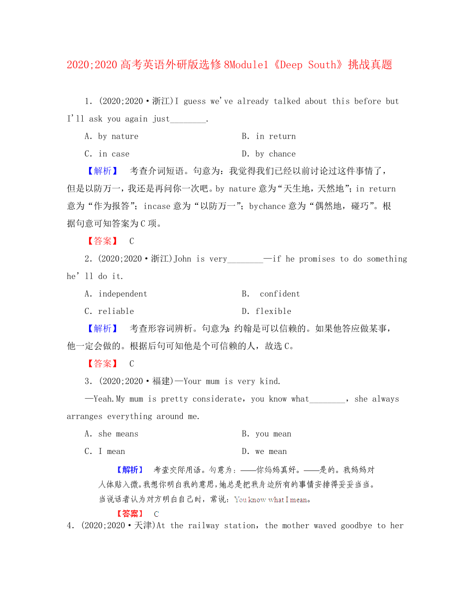 2020高考英語 Module1《Deep South》挑戰(zhàn)真題 外研版選修8_第1頁