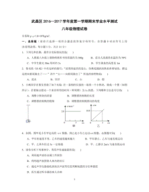 2016武昌八年级物理上学期期末试题(含答案)