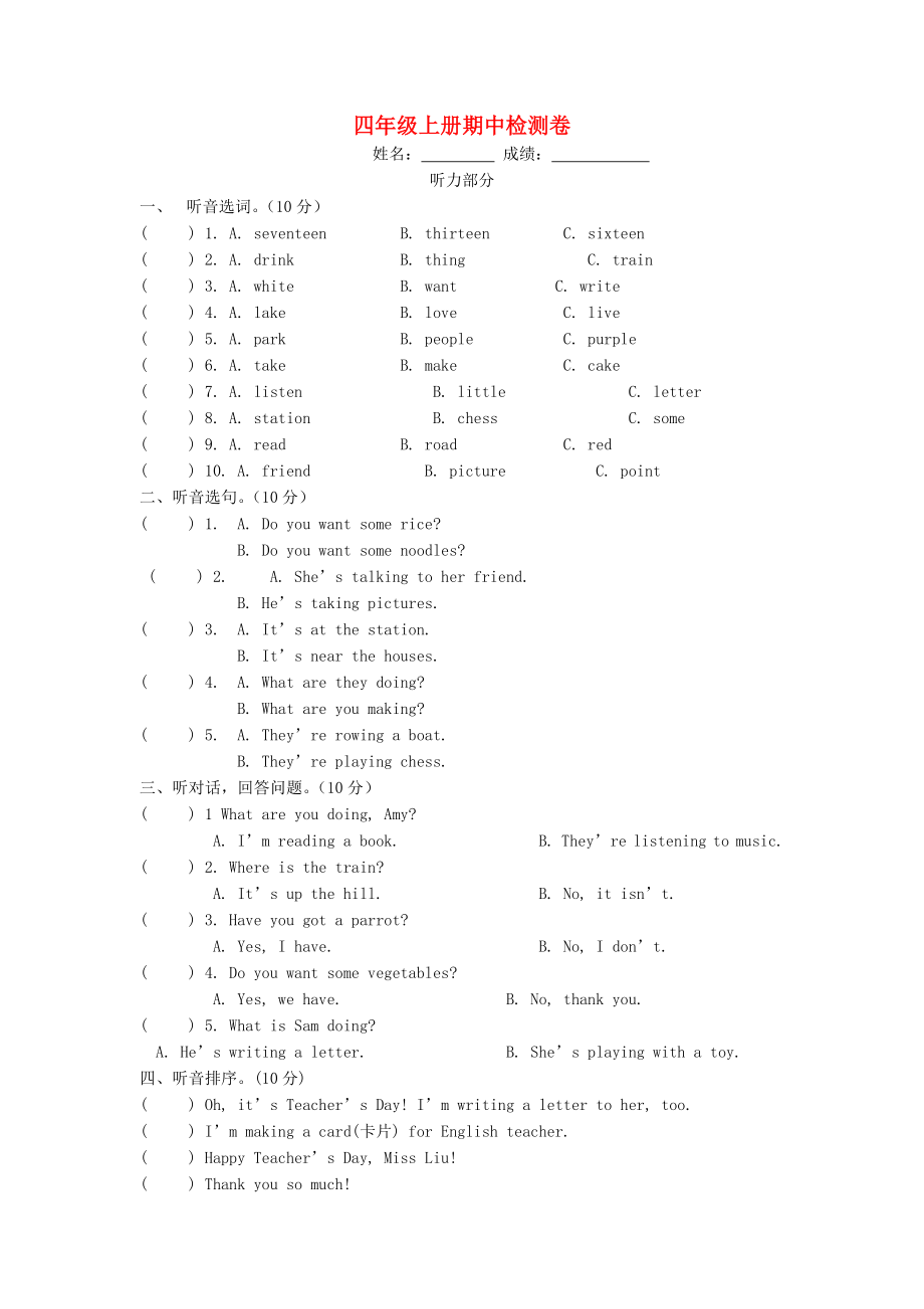 2020四年級(jí)英語上冊(cè) 期中檢測(cè)卷（無答案） 外研版_第1頁