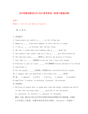 【創(chuàng)新設(shè)計】2020高考英語一輪提能訓(xùn)練 Module1 British and American English 外研版必修5