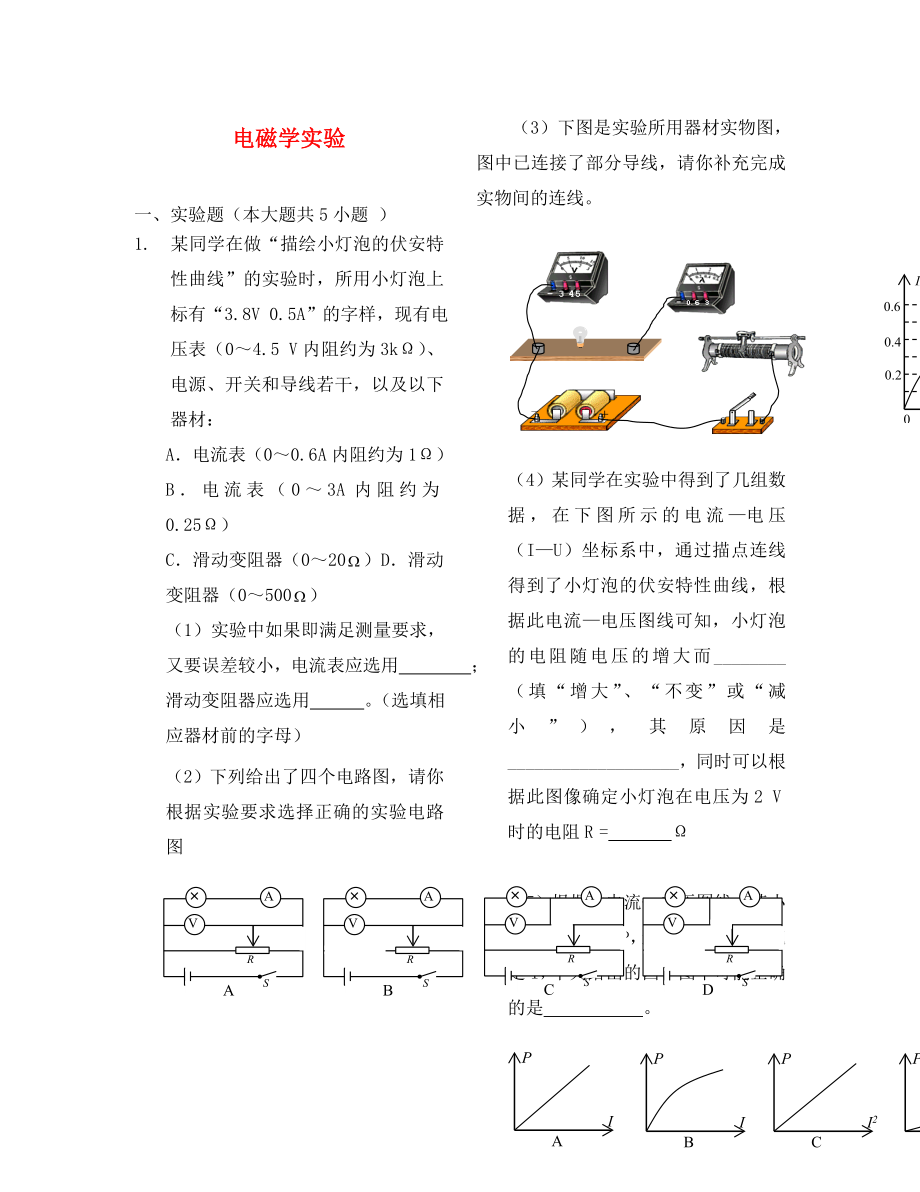 （衡水萬卷）2020屆高三物理二輪復(fù)習(xí) 周測卷二十 電磁學(xué)實驗（含解析）_第1頁