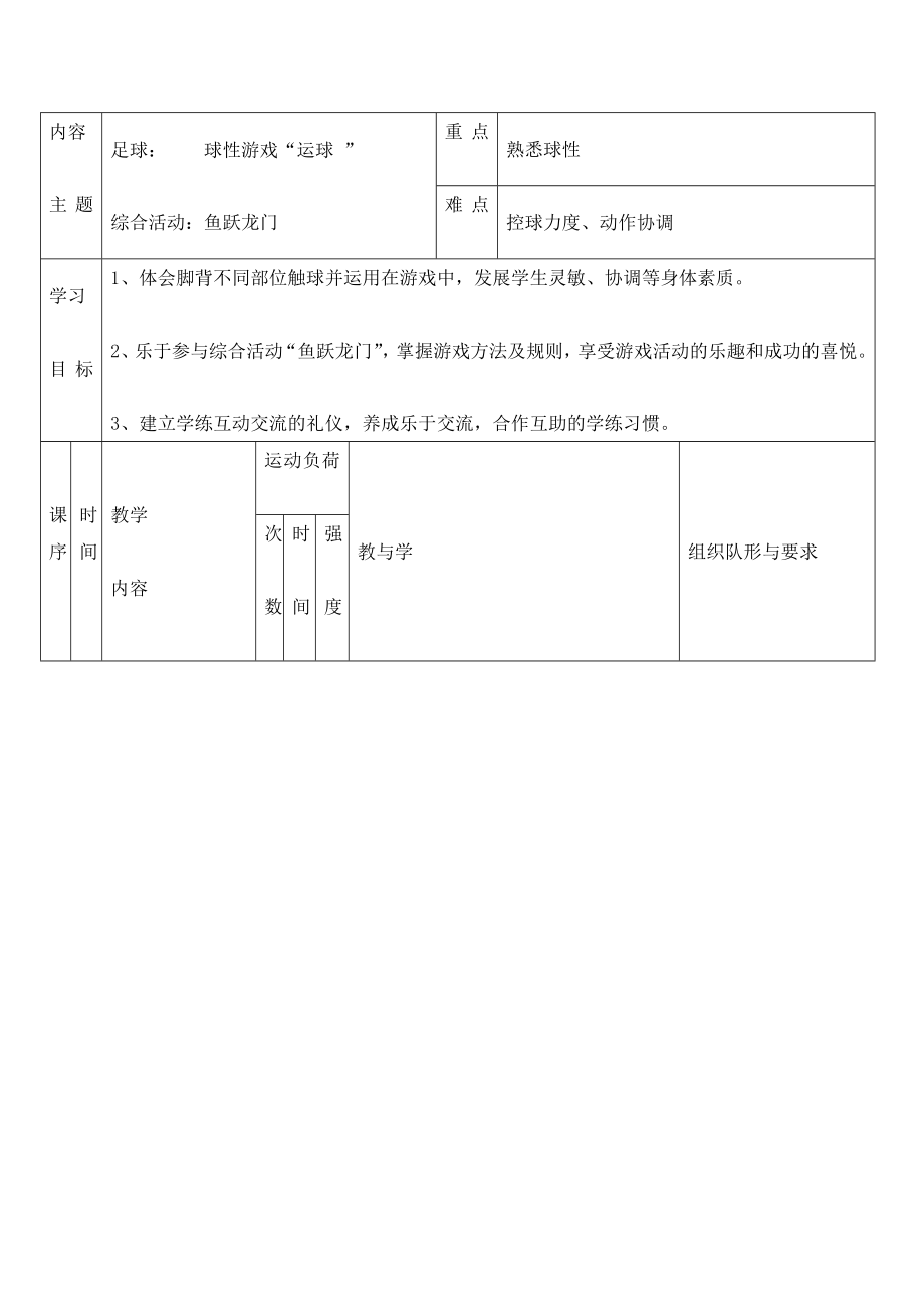 五年级体育教案-球性游戏“运球 ”全国通用_第1页