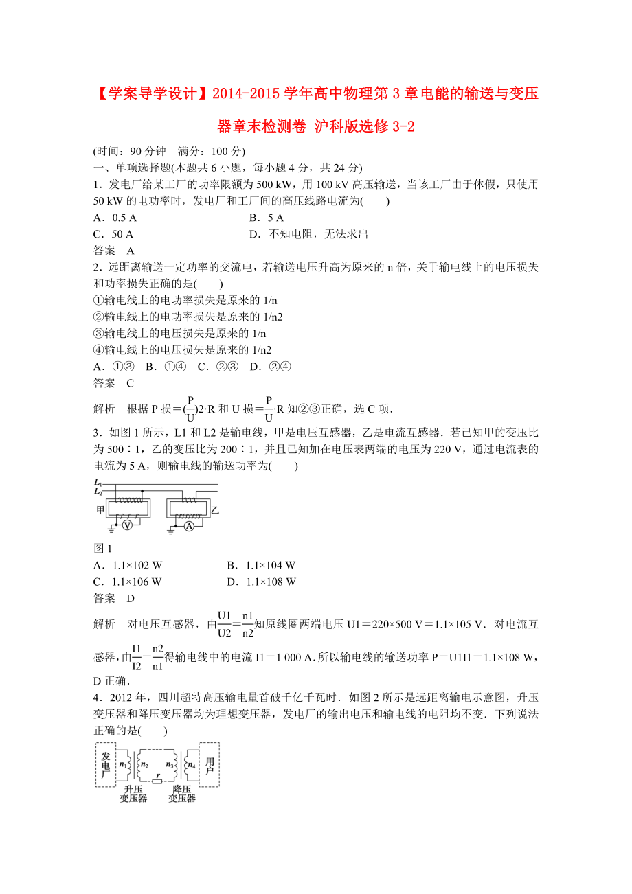 【学案导学设计】高中物理 第3章 电能的输送与变压器章末检测卷 沪科版选修3-2_第1页