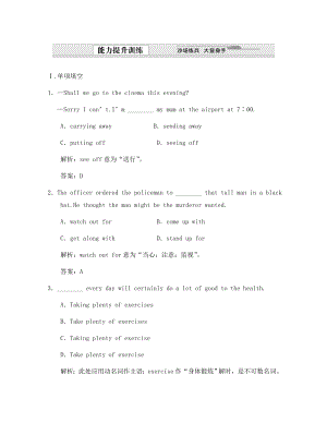 【創(chuàng)新設計】2020版高考英語總復習 TS1-3-4能力提升訓練 牛津譯林版