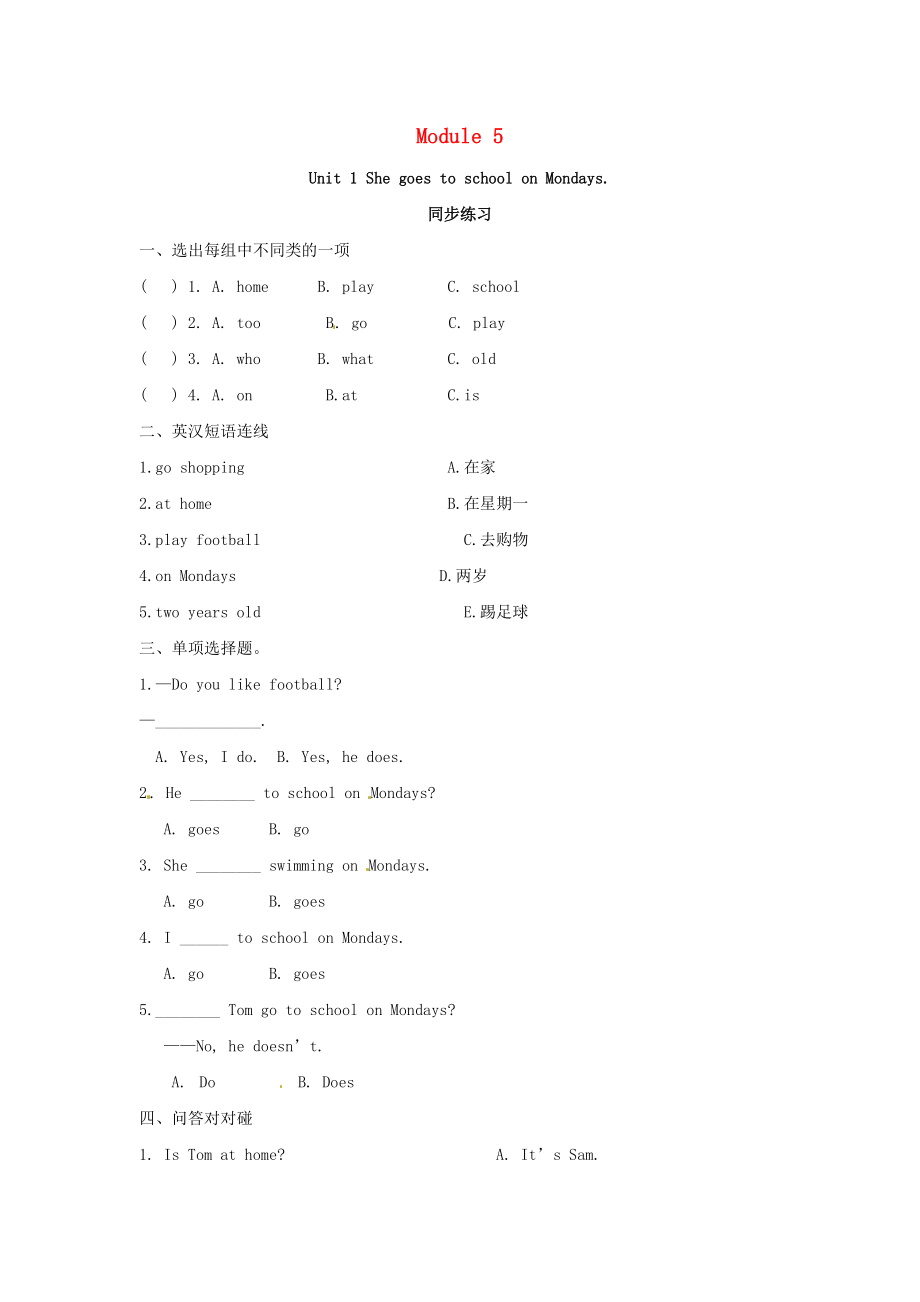 2020年春三年級(jí)英語下冊(cè) Module 5 Unit 1 She goes to school on Mondays一課一練2（無答案） 外研版（三起）_第1頁