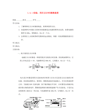 高中物理《實驗 用打點計時器測速度》學(xué)案6 新人教版必修1（通用）