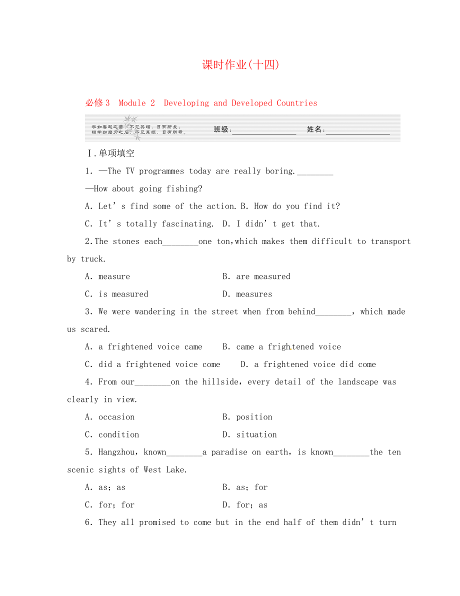 2020高考英語 Module 2　Developing and Developed Countries總復(fù)習(xí) 外研版必修3_第1頁