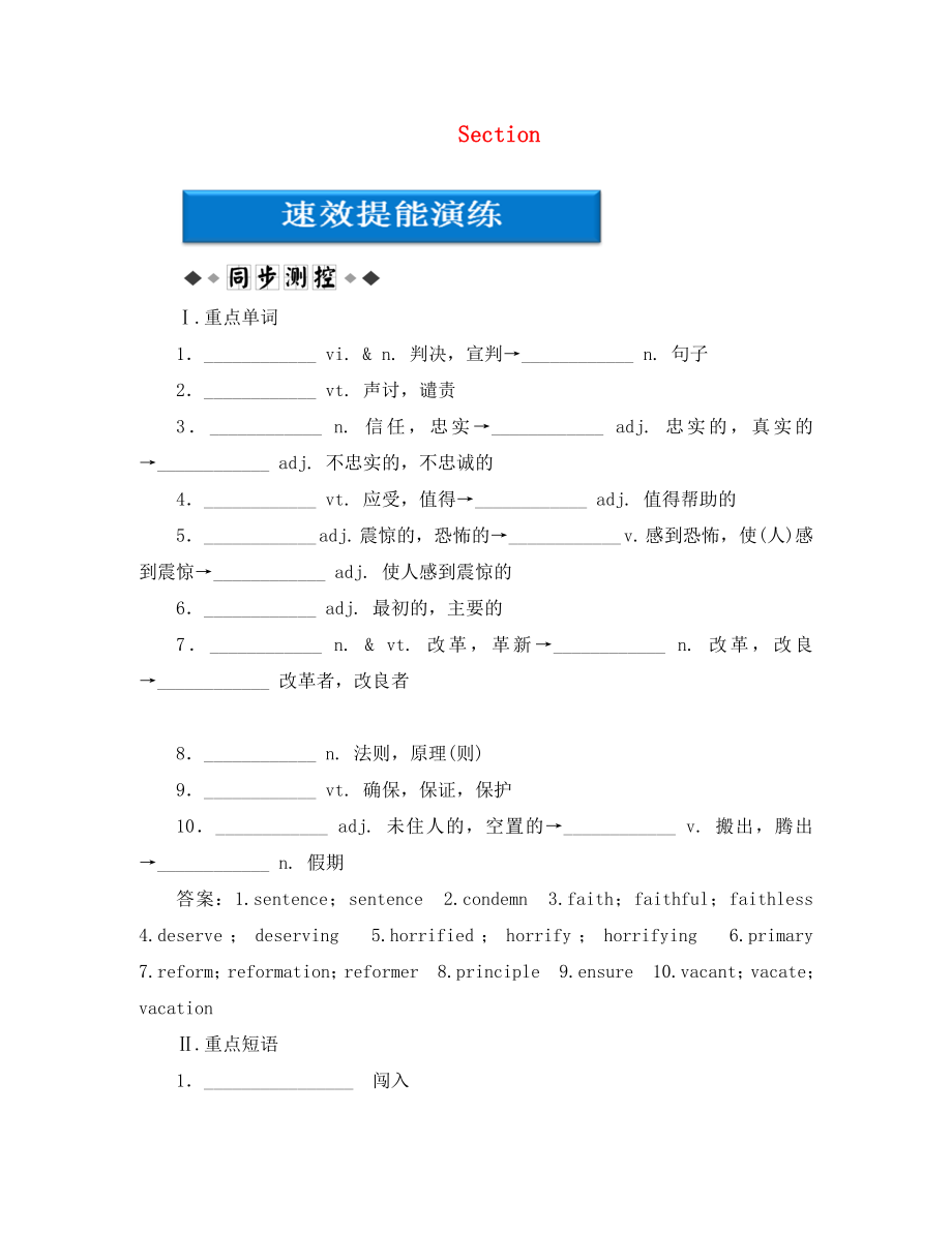 【優(yōu)化方案】安徽省2020高中英語(yǔ) Unit24 SectionⅢ速效提能演練 北師大版選修8_第1頁(yè)