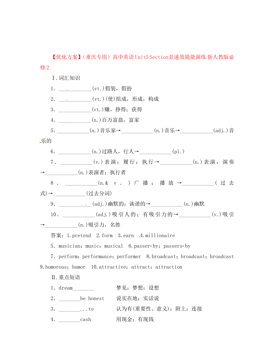 【優(yōu)化方案】（重慶專用）高中英語 電子題庫 Unit5 SectionⅡ速效提能演練 新人教版必修2_第1頁