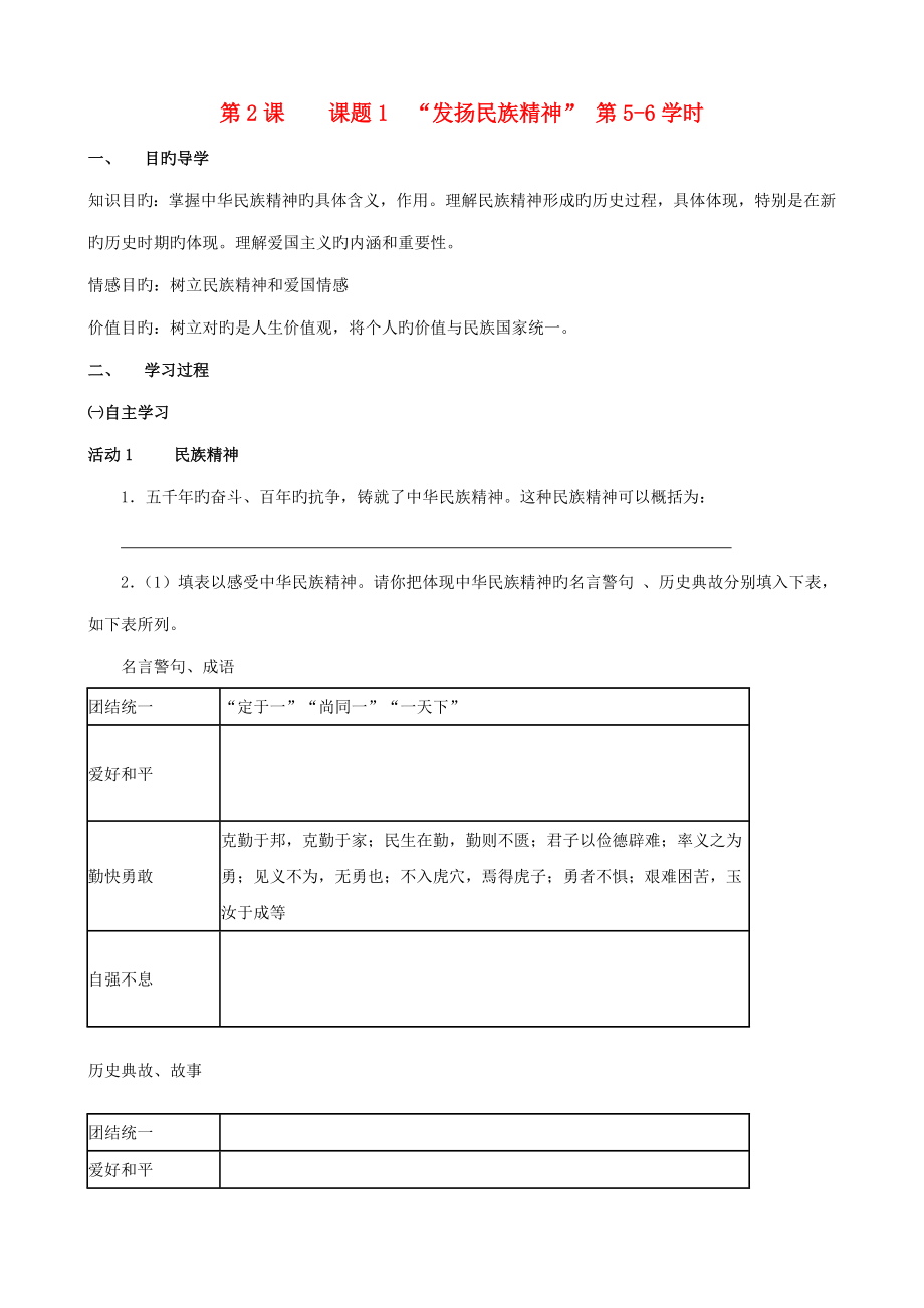 2022湖南省長沙初中九年級政治全冊 第2課 歷史的昭示導(dǎo)學(xué)案_第1頁