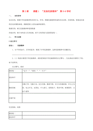 2022湖南省長沙初中九年級政治全冊 第2課 歷史的昭示導學案