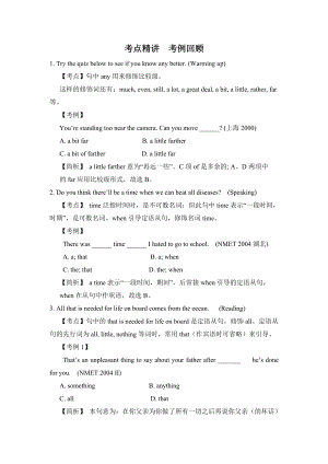 考點(diǎn)精講考例回顧