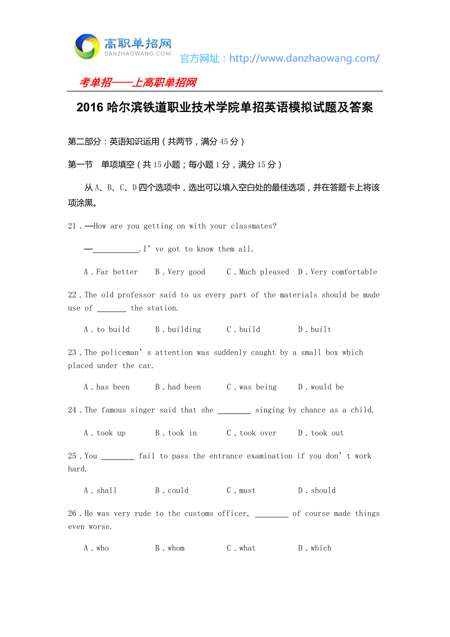 哈尔滨铁道职业技术学院单招英语模拟试题及答案.docx_第1页