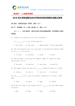 哈爾濱鐵道職業(yè)技術(shù)學院單招英語模擬試題及答案.docx