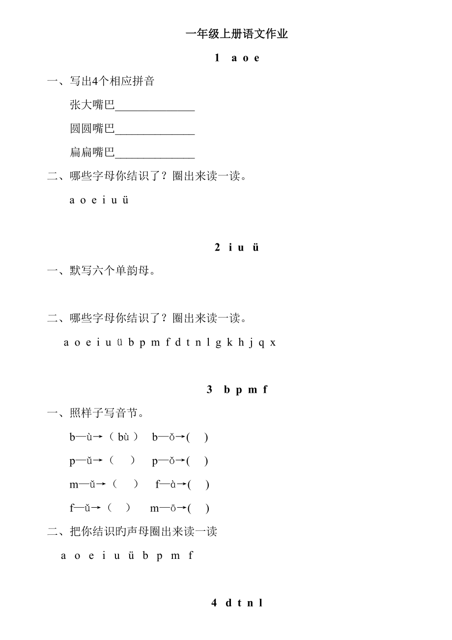 2022語文一年級(jí)上冊(cè)課課練全冊(cè)_第1頁